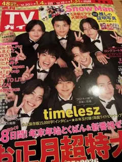 TVガイド　Aぇ！group 切り抜き