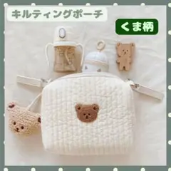 ヌビ ポーチ キルティング イブル 子供 ホワイト 収納 くま 新品