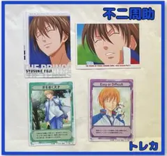 【不二周助】 未使用に近い　匿名発送　テニスの王子様　トレカ　青学　4枚　値下げ