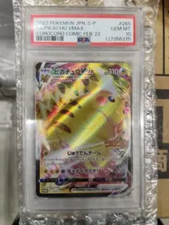 ピカチュウ VMAX psa10