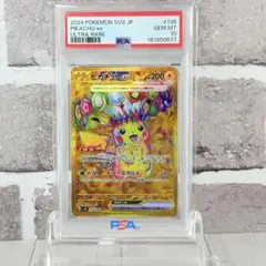 2026年最新】ピカチュウ psa10 超電の人気アイテム - メルカリ