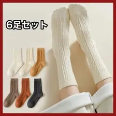 レディース ソックス 6足セット オールシーズン クルー丈女性用靴下