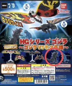 【ゴジラ】HGシリーズゴジラ〜ゴジラVSモスラ編〜ゴジラ(1999)