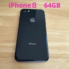 iPhone 8 64GBスペースグレイ本体　SIMフリー[箱ナシ]
