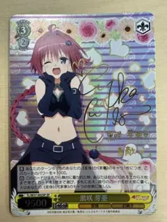 2025年最新】ヴァイスシュバルツ 黒咲 芽亜の人気アイテム