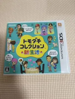 3DS トモダチコレクション　新生活　ソフト　トモコレ