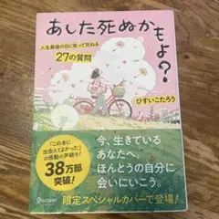 あした死ぬかもよ?(限定カバーHAI Ver.)