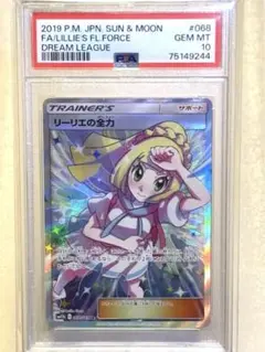 PSA10】ポケモンカード リーリエの全力 SR ドリームリーグ - メルカリ