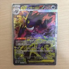 み*た様 メガゲンガーex sar メガドリーム