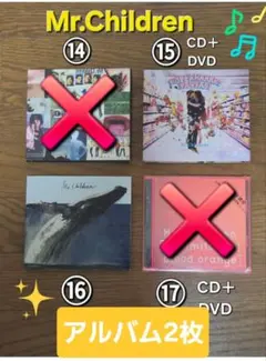 Mr.Children♥️アルバム⑮⑯／2枚まとめ売り‼️