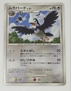 25686】ポケモンカード ムクバードLv.21 プロモ Meiji DP-P - メルカリ