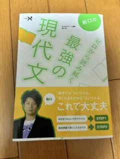 船口の現代文の最強の読み解き