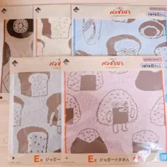 一番くじ　パンどろぼう　E賞ジャガードタオル　全種　コンプリート①