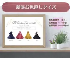 ドレス色当て ドレス当てクイズ お色直し カラードレス色当て 投票用紙 結婚式