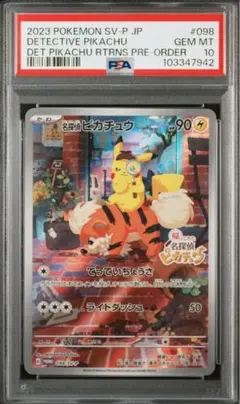 【psa10】名探偵ピカチュウ DETECTIVE PIKACHU #098