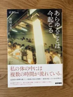 あらゆることは今起こる 柴崎友香