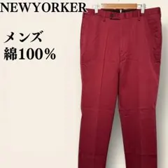 【美品】NEWYORKER チノパン ワインレッド 85 コットン100% 上質のサムネイル