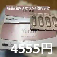 Yunth Pure VC Whitening Serum 2箱+vaセラム4