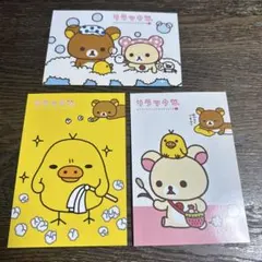 平成レトロ　リラックマ　メッセージカード3種