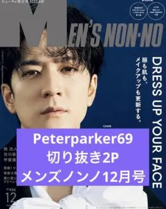 Peterpaker69 切り抜き2P メンズノンノ12月号