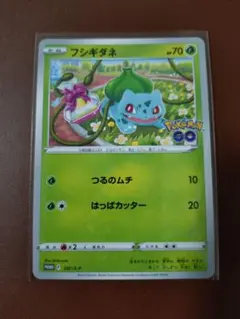 フシギダネ：ポケモン GO プロモカード ギフトキャンペーン PROMO S-…