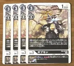 デジモンカード EX4 オルタナティブビーイング ガブモン 4枚
