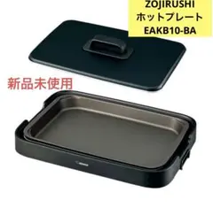 2026年最新】象印 ホットプレート ea-kk30-baの人気アイテム - メルカリ