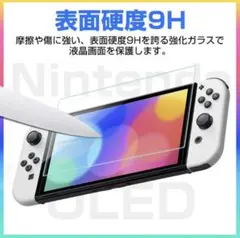 2セット(4枚入り)Switch 有機ELモデル用 ガラスフィルム 強化 ガラス