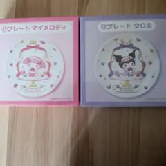 １番くじ　プレートマイメロディ　クロミ＆マイメロディ