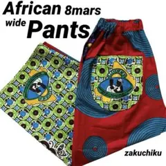 アフリカンバティック 8mars zakuchiku ワイドパンツ - メルカリ