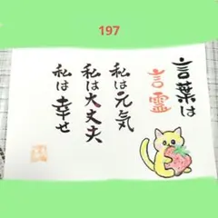 筆文字アート イラスト メッセージ 195 （ハガキ大）