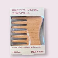 無印良品 MUJI ローソン限定 ブナ材ヘアコーム　希少のサムネイル