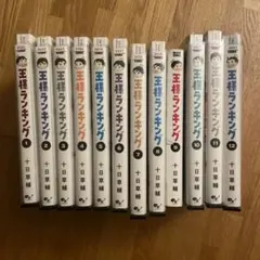 2025年最新】王様 漫画の人気アイテム - メルカリ