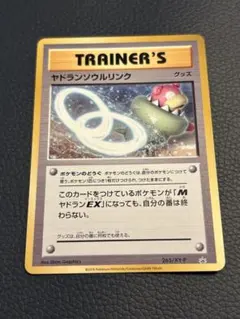 ポケモンカード ヤドランソウルリンク