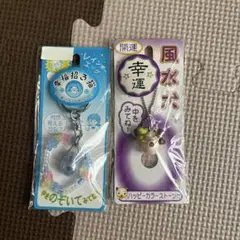 風水犬お守りストラップ、幸福招き猫キーホルダー