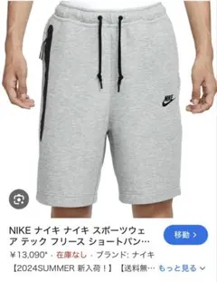 NIKE テックフリース　ショートパンツ グレー Mサイズのサムネイル