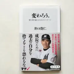 変わろう。 壁を乗り越えるためのメッセージ