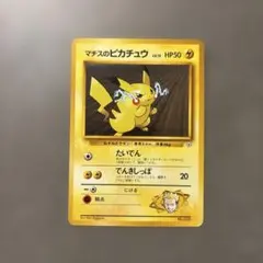 マチスのピカチュウ ポケモンジム第2弾 クチバシティジム マチス　他 マチスのピカチュウ ポケモンジム第2弾 クチバシティジム マチス