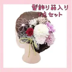 ▽セール　髪飾り　9点セット　和装　成人式　結婚式　前撮り　卒業式　紫