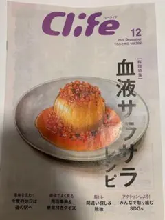 中日新聞 Clife 12月号　クーポン