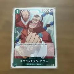 スクラッチメン・アプー　ワンピースカード