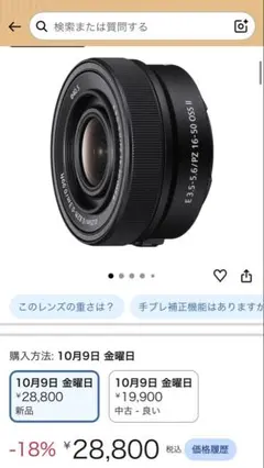 ソニー　レンズ　E PZ 16-50mm SELP16502