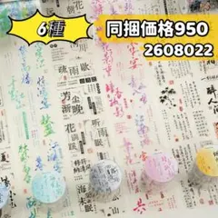 墨影詩意シリーズ PETマスキングテープ マステ 6種のサムネイル