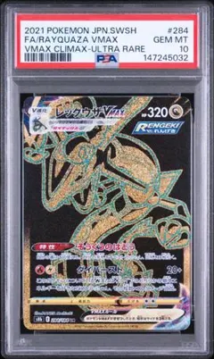 PSA10】レックウザVMAX UR[S8b 284/184] - メルカリ