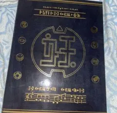 妖怪ウォッチ 超妖怪大辞典