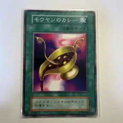 遊戯王 モウヤンのカレー 初期 - メルカリ