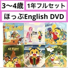 2026年最新】こどもちゃれんじほっぷEnglish おためしDVDの人気