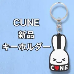 2026年最新】cune キーホルダーの人気アイテム - メルカリ