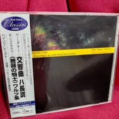 R.ワーグナー 交響曲ハ長調 / R.シュトラウス「 薔薇の騎士