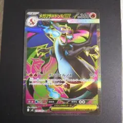 メガリザードンx ex sr